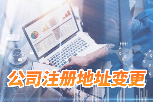 泉州營(yíng)業(yè)執(zhí)照變更地址,泉州營(yíng)業(yè)執(zhí)照,泉州營(yíng)業(yè)執(zhí)