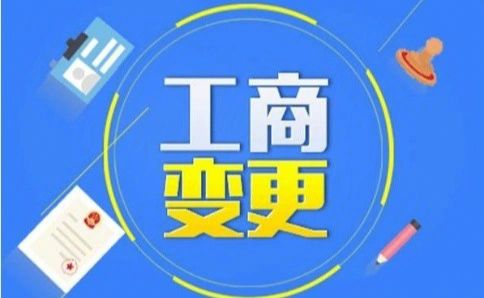 泉州營(yíng)業(yè)執(zhí)照變更要多久,泉州營(yíng)業(yè)執(zhí)照變更,泉州