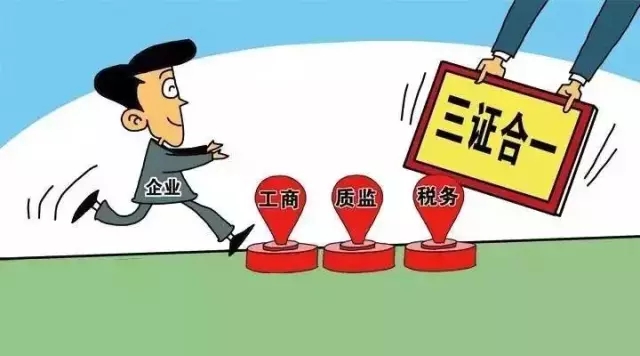 五證合一、一照一碼,代理記賬,五證合一辦理流程