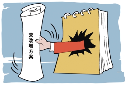 金融業(yè),營改,增出,補(bǔ)充規(guī)定,這些,利息,收入,