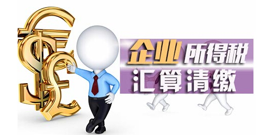 泉州,企業(yè)所得稅,審計,應做,哪些,準備工作,