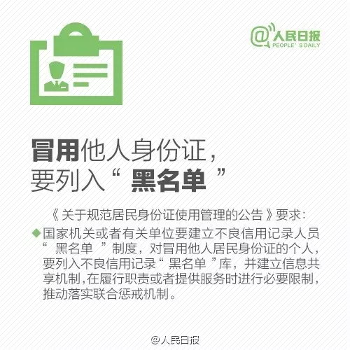 注意,身份證,復(fù)印件,加這,幾個(gè),字,。,近日,