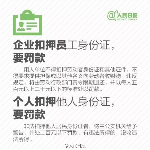 注意,身份證,復(fù)印件,加這,幾個(gè),字,。,近日,