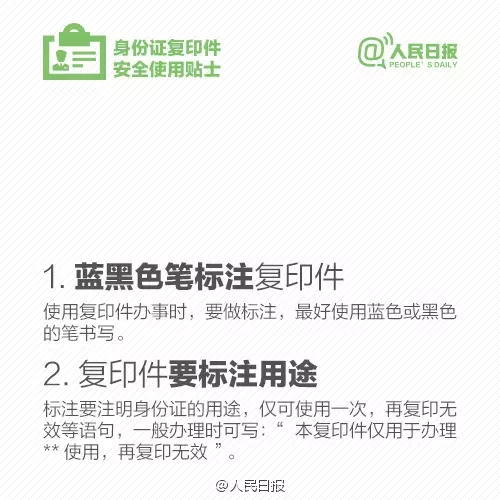 注意,身份證,復(fù)印件,加這,幾個(gè),字,。,近日,