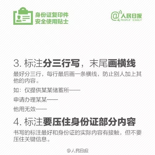 注意,身份證,復(fù)印件,加這,幾個(gè),字,。,近日,