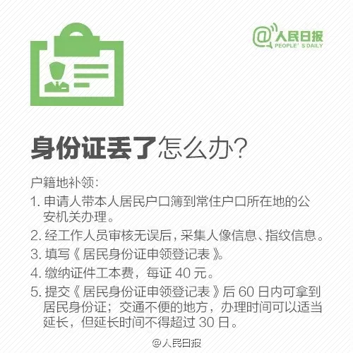 注意,身份證,復(fù)印件,加這,幾個(gè),字,。,近日,