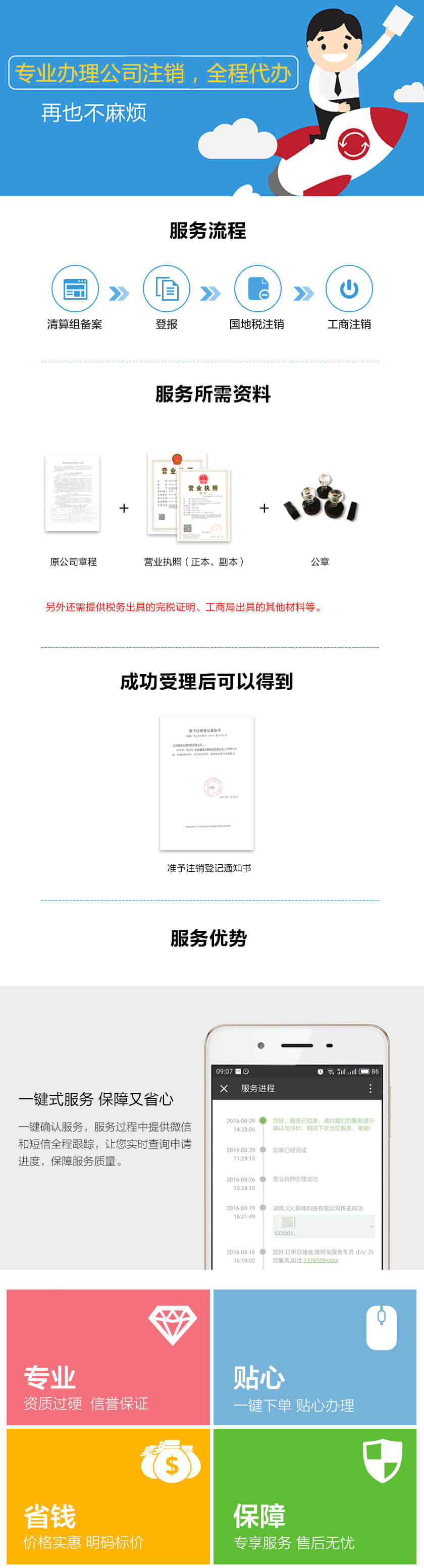 公司,注銷(xiāo),