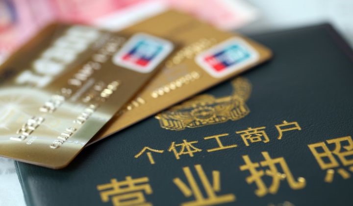 注冊(cè),個(gè)體戶注冊(cè),申請(qǐng)